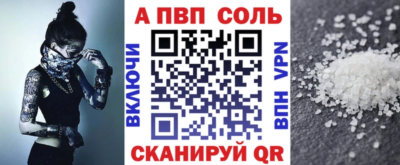 А ПВП кристаллы  купить наркотик  даркнет телеграм  Армавир 