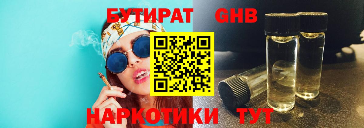 Бутират BDO Армавир