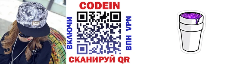 Кодеин напиток Lean (лин)  Армавир 