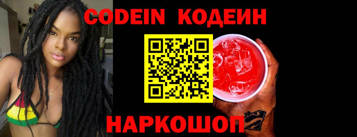 Кодеиновый сироп Lean напиток Lean (лин) Армавир