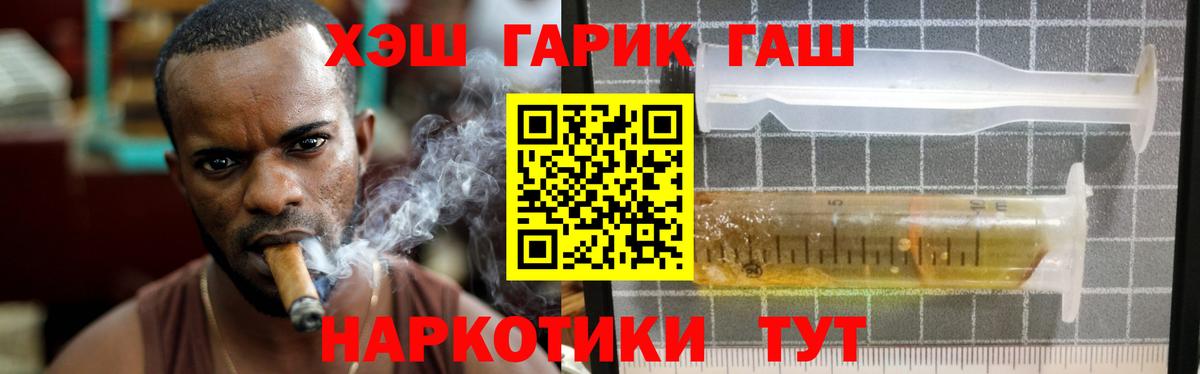 ГАШ гашик Армавир