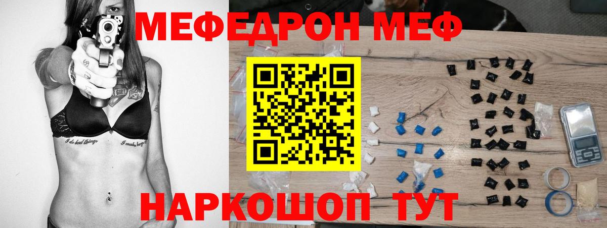 Меф  МЕФ мука  Вход с VPN  Меф мяу мяу  Армавир 